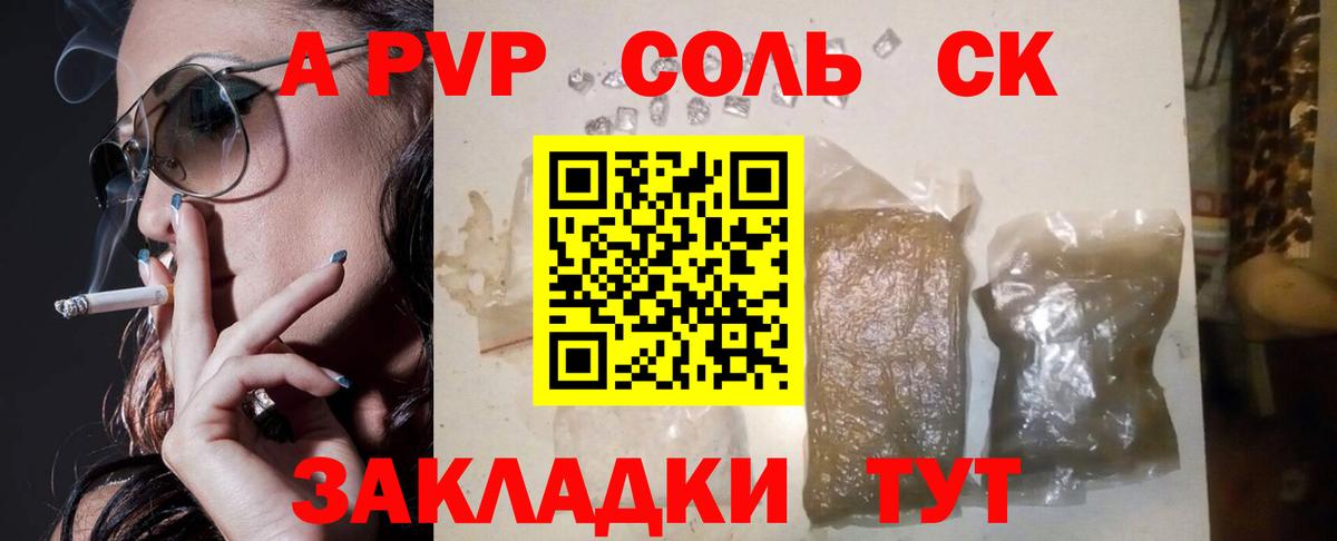 Альфа ПВП крисы CK Новотроицк