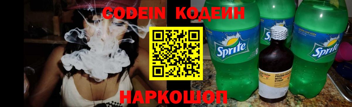 Новотроицк  Кодеин напиток Lean (лин)  Вход с VPN  Кодеиновый сироп Lean Purple Drank 