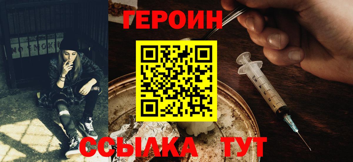 ГЕРОИН  Вход с VPN  Новотроицк  ГЕРОИН герыч 