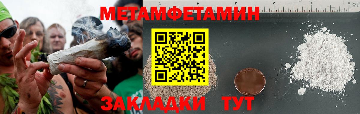 Первитин мет Новотроицк
